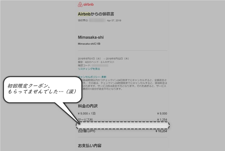 クーポン使えず