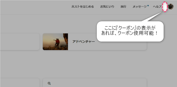 クーポンあるとき