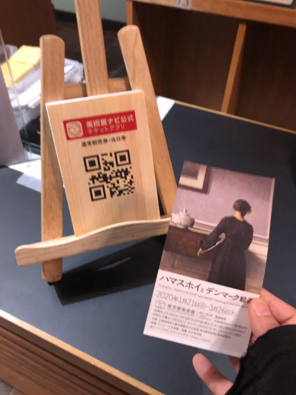 ハマスホイとデンマーク絵画入場