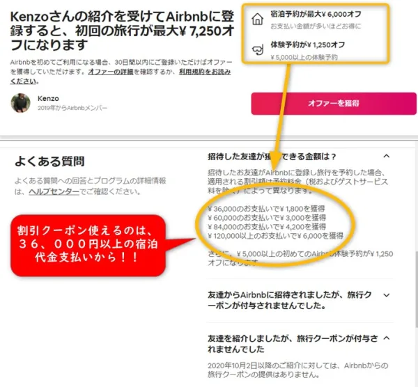 2021年最新 Airbnbの初回クーポンの割引金額と使い方まとめ 今すぐ取っておくべき3つの理由 取らなくていい3つの理由