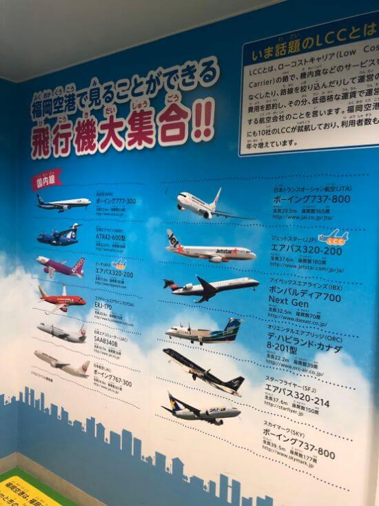 福岡空港案内 飛行機1