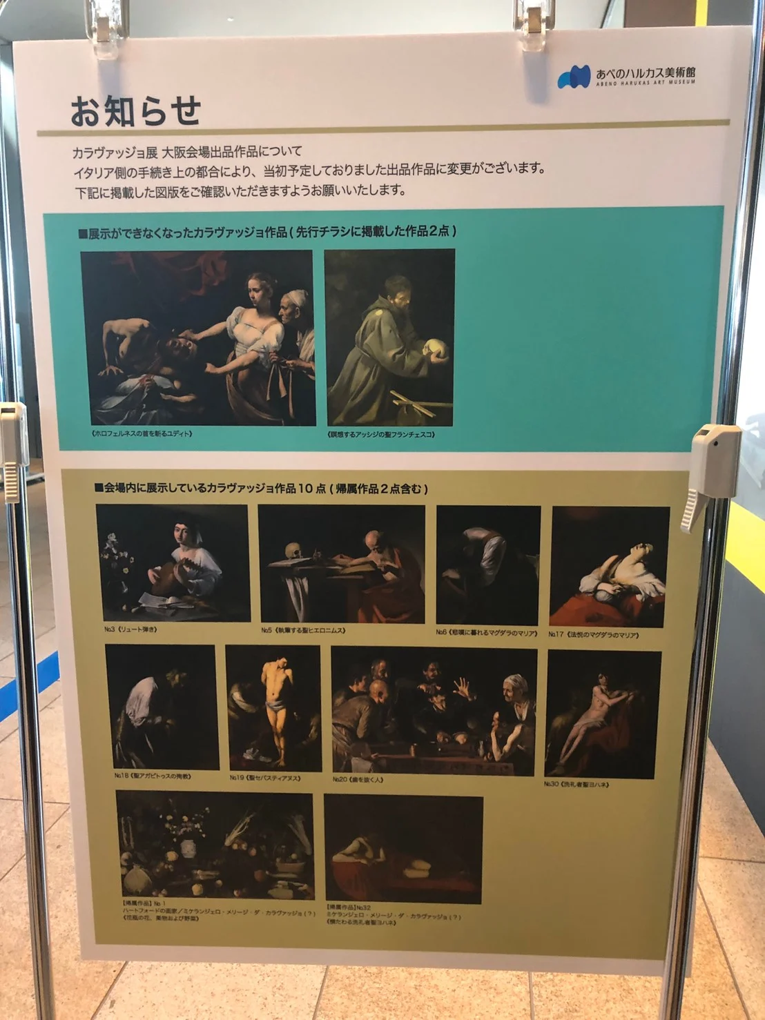 カラヴァッジョ展お知らせ