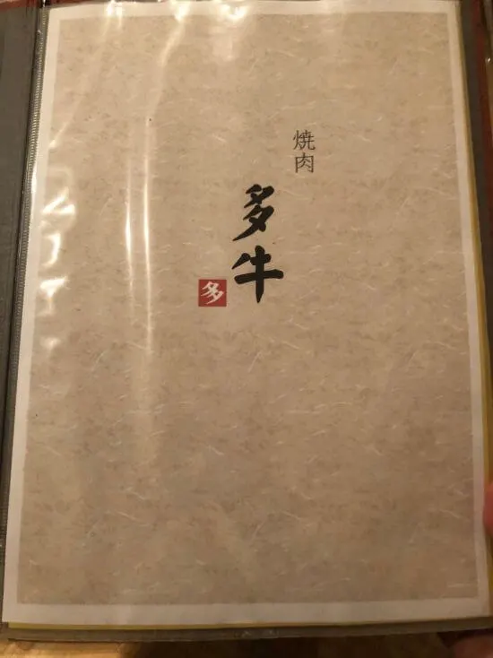 福岡-多牛 (11)