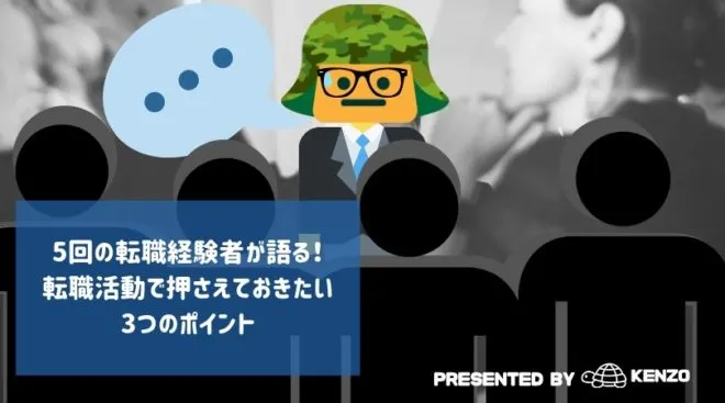 転職面接