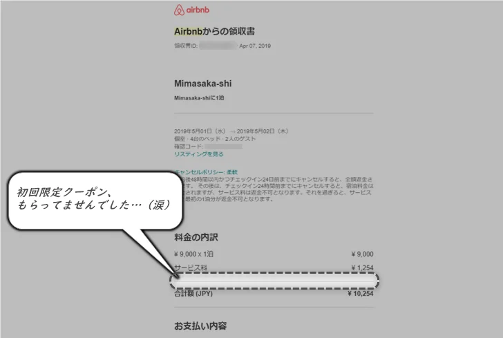 クーポン使えず