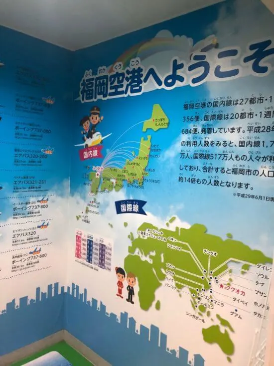 福岡空港へようこそ