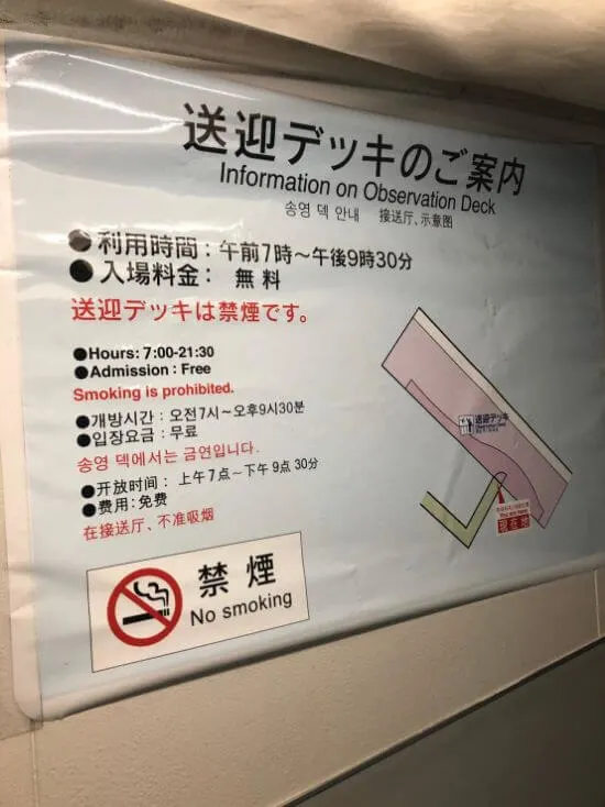 福岡空港 送迎デッキへようこそ