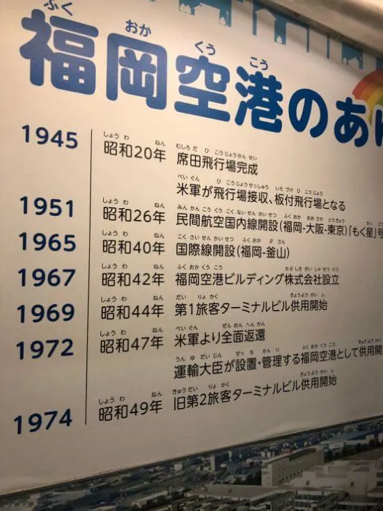 福岡空港案内あゆみ1