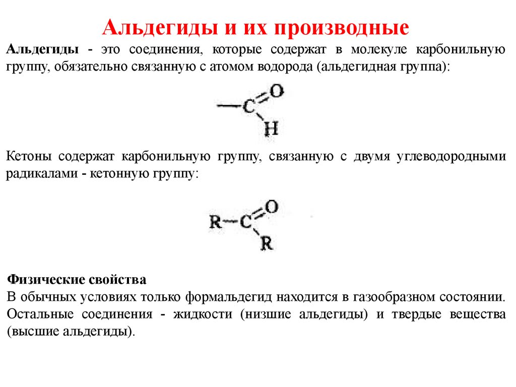 Спирты и альдегиды презентация