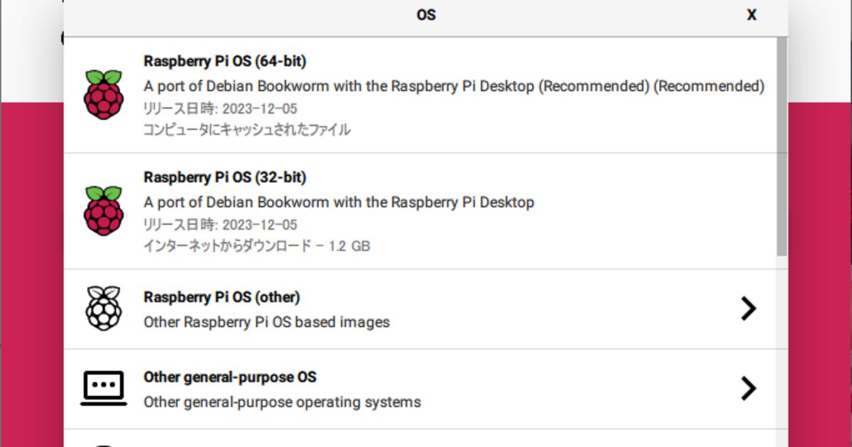 Raspberry Pi OS Bookworm セットアップの覚書 by airpocket