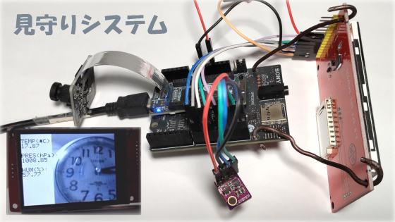 見守りシステム