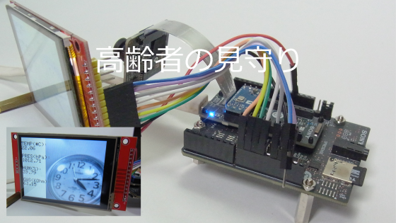 高齢者の見守り