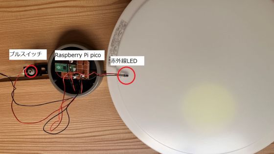 紐スイッチで簡単操作！赤外線を使ったLED電灯のオンオフ制御