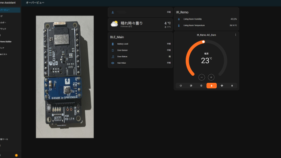 SPRESENSEとHome Assistantを使用したスマートガスセンサーの開発