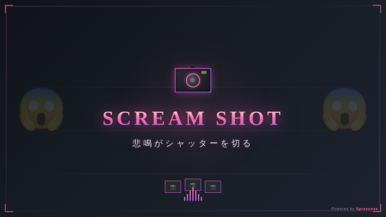 悲鳴がシャッターを切る！Spresenseで絶叫オートカメラ SCREAM SHOT を作ってみた
