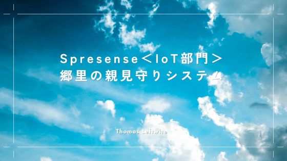 郷里の親見守りシステム