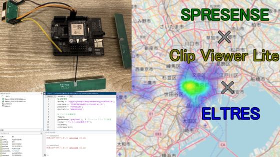 SPRESENSEとELTRES通信でCO2濃度をマッピング