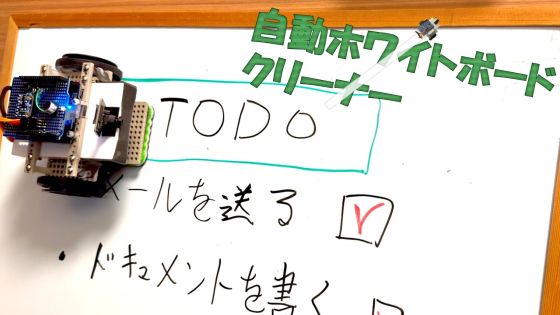 自動ホワイトボードクリーナー