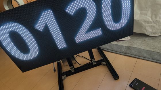 当選番号表示システム