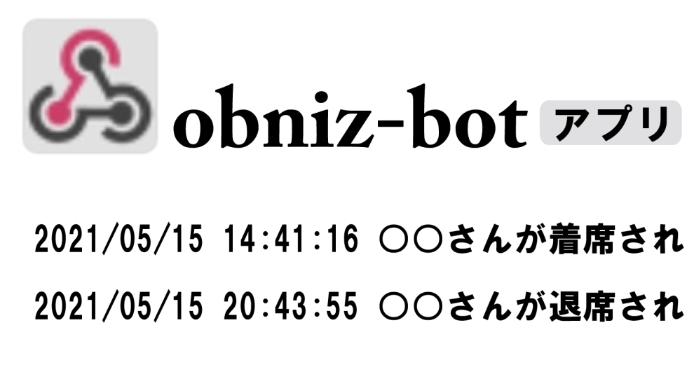 圧力センサによる在席検知ツール（Slackに自動投稿）