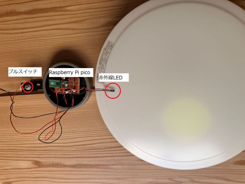 紐スイッチで簡単操作！赤外線を使ったLED電灯のオンオフ制御 by