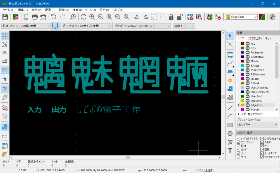 KiCadが日本語フォントに対応してた