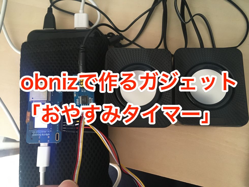 「早く寝なさい」と言うのに疲れたあなたへ　おやすみタイマー