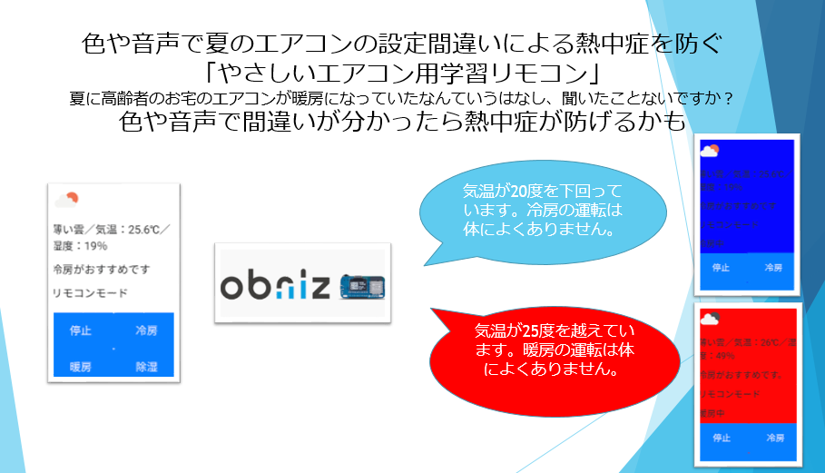 熱中症を防ぐ「やさしいエアコン用学習リモコン」