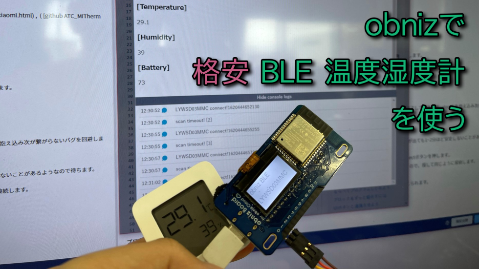 obniz で Xiaomi BLE 温度湿度計 LYWSD03MMCのデータを受信する