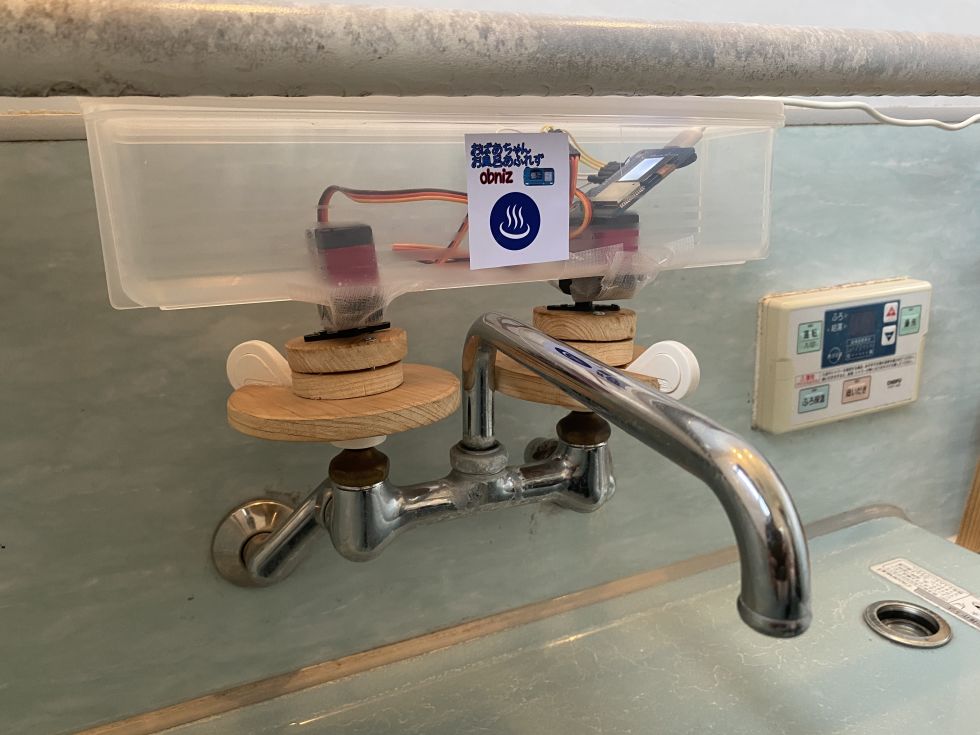 おばあちゃん お風呂あふれず オブナイズ