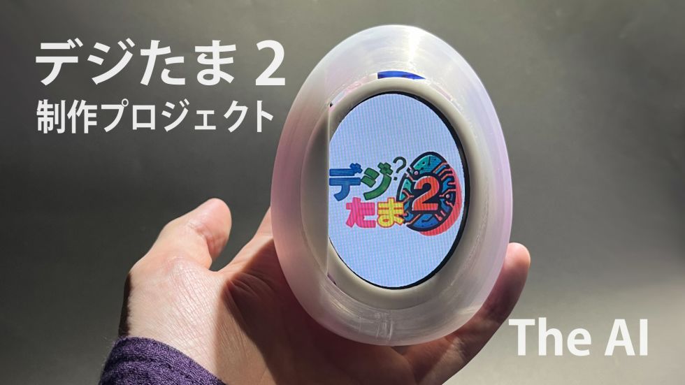 デジたま2theAI