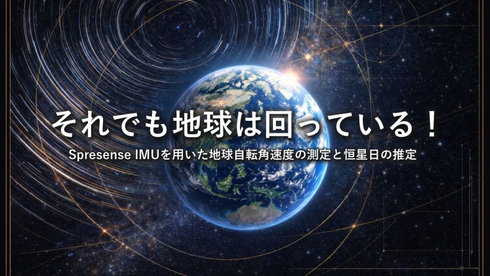 それでも地球は回っている!