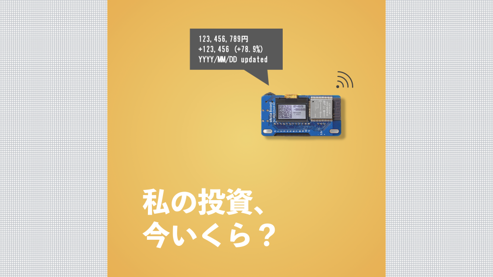 投資信託の儲けをモニタリングする