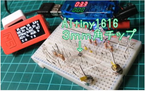 ATtiny、VQFN　3mm角マイコン　ポート直でブラシレスモータ2個駆動　テスト