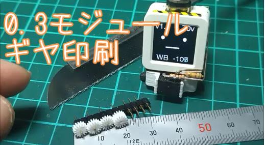 Bambu Lab、0.2mmノズル　0.3モジュールギヤ作れる
