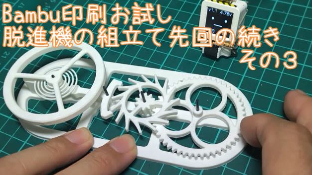 Bambu　3Dプリンタ紹介　（エレ番外編）