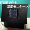 SPRESENSEでつくる簡易温度モニター