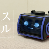 ROS2で動くロボットユーチューバー「ロスマル」(with Spresense)