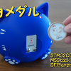 05.STM32C011F4P6で動物メダル