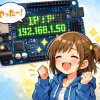 【unoQ】起動時にIPアドレスと温度をMatrixに表示するにょ【小さなLinux機】