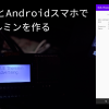 obnizとAndroidスマートフォンで簡易テルミンを作る