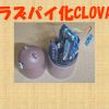 ラズパイ化CLOVA(統合版)