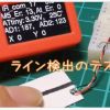ATtiny、VQFN　3mm角マイコン　フォトリフレクタでライン検出