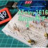 ATtiny、VQFN　3mm角マイコン　ポート直でブラシレスモータ2個駆動　テスト