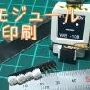 Bambu Lab、0.2mmノズル　0.3モジュールギヤ作れる