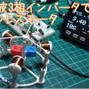 3相ブラシレスモータを1rpm、　秒針速度の超低速回転～3000rpm超で回す