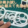 Bambu　3Dプリンタ紹介　（エレ番外編）