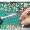 手振れ防止小手先の工夫♪　微小部品のはんだ付け等に。