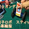 倒立戦士ガンダム！？