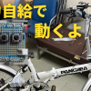 【自転車で発電した電気で動いちゃう！？】Spresenseで作る電力自給型のサイクルコンピュータ